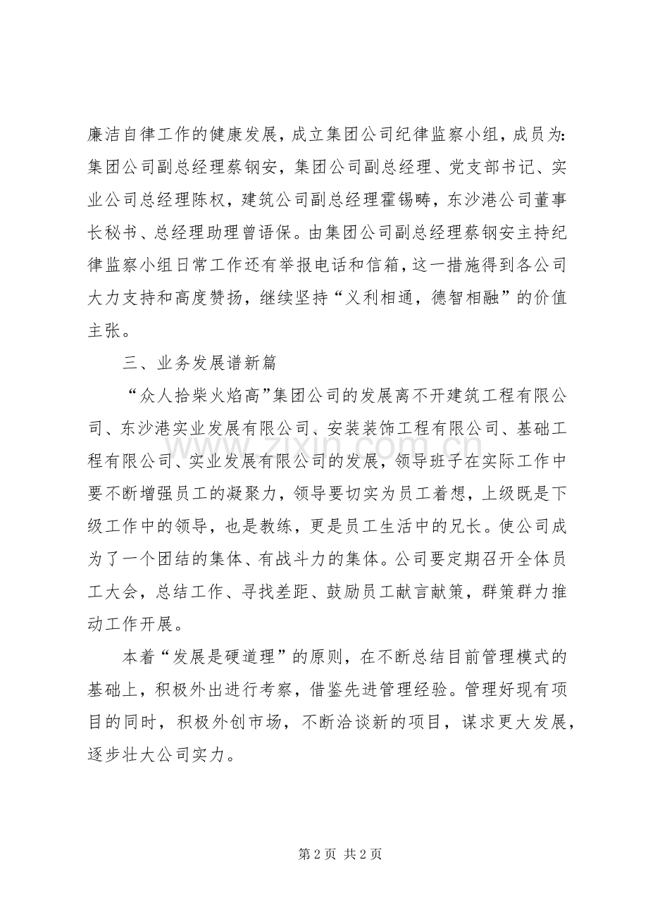 关于公司的年终工作总结汇报范文.docx_第2页