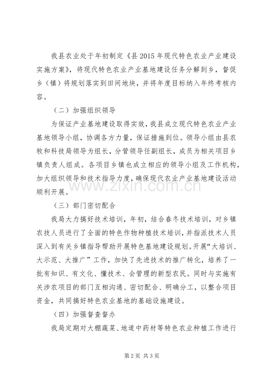 XX年特色农业产业基地工作总结.docx_第2页