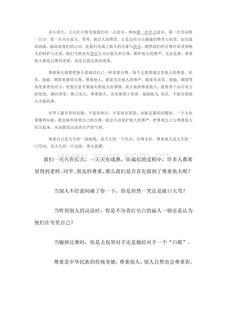 尊重别人.doc_第2页