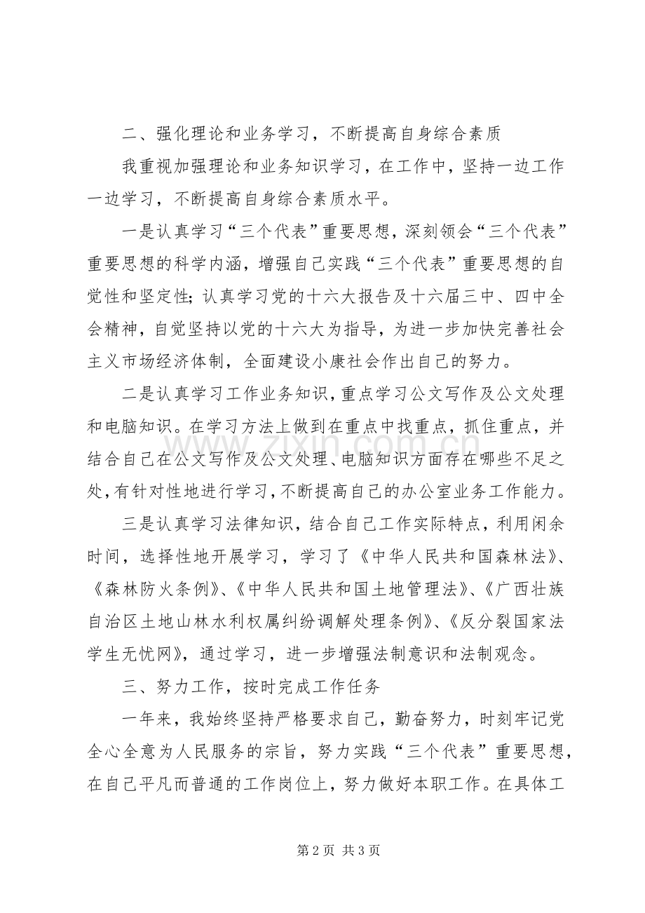公务员个人年终总结范文年终总结.docx_第2页
