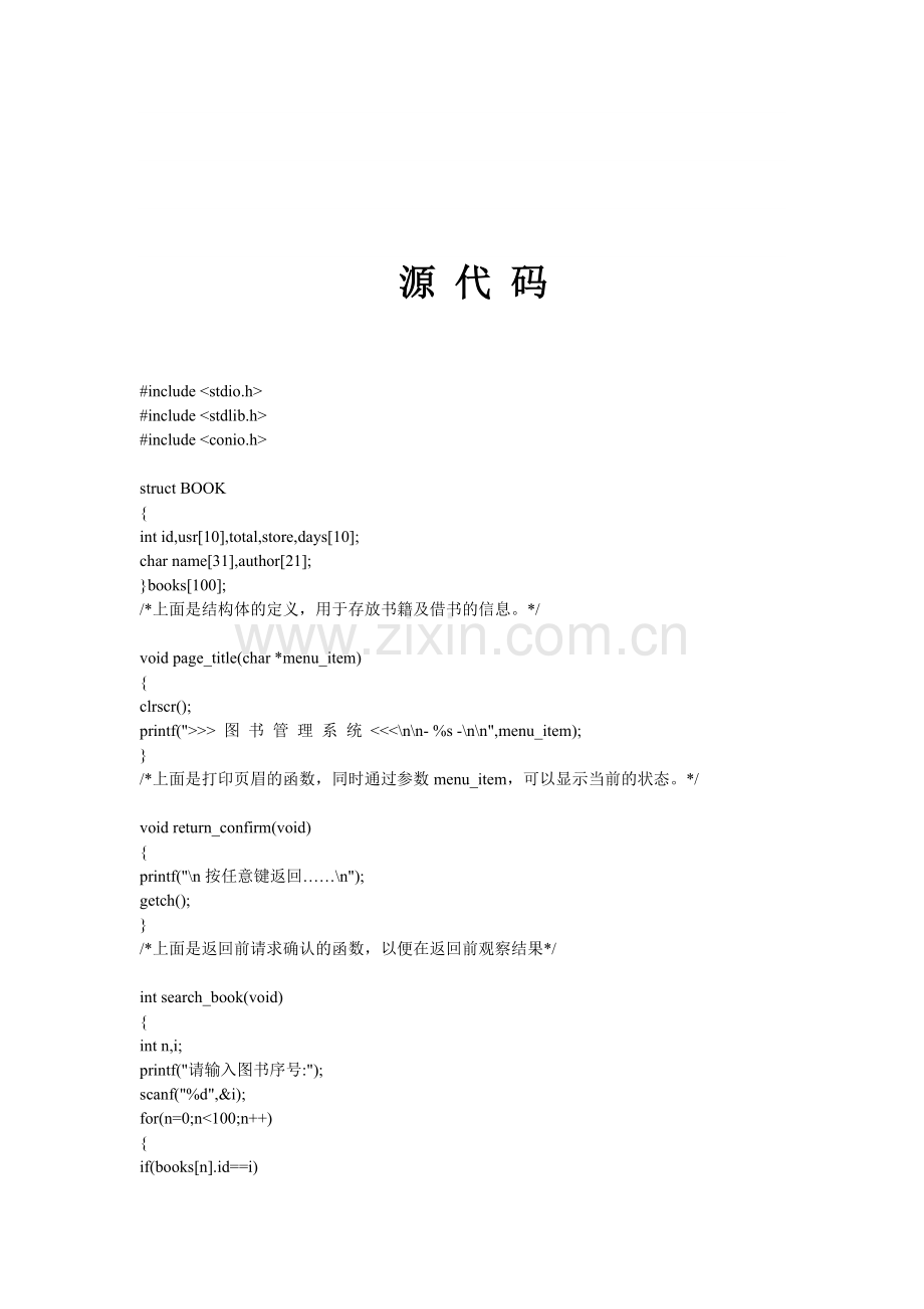 图书馆图书基本信息管理软件系统.doc_第2页