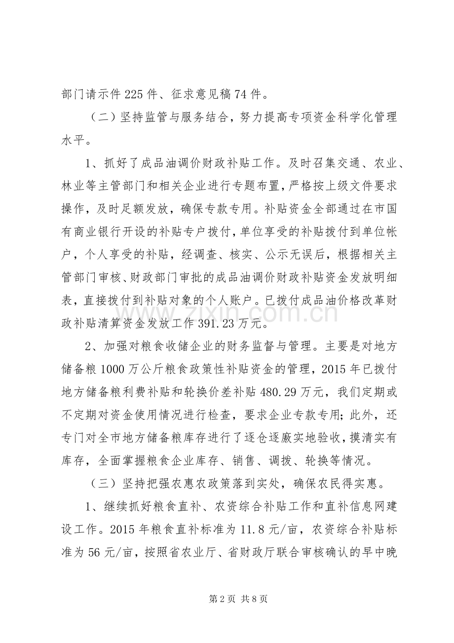 财政局企业科XX年工作总结.docx_第2页