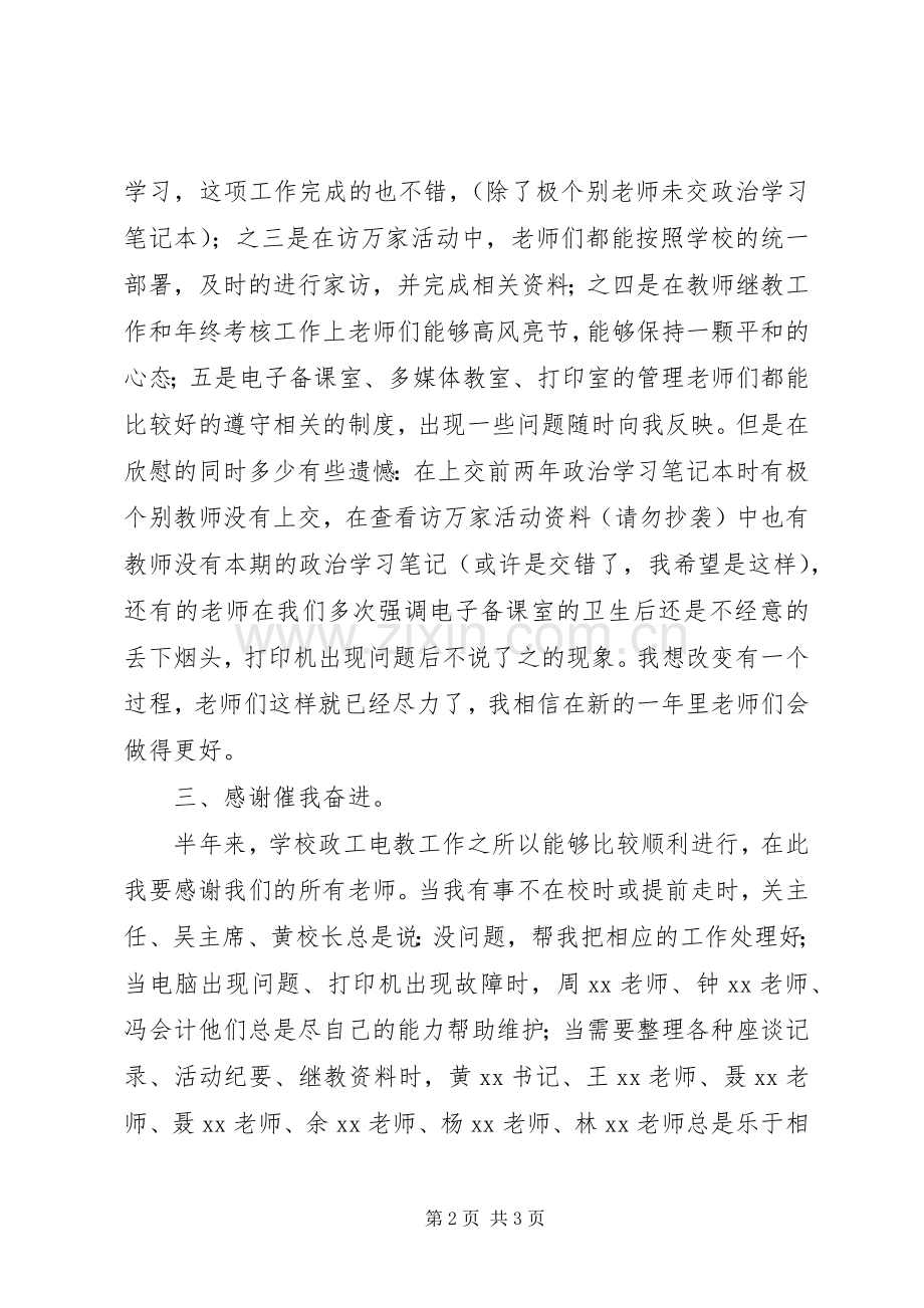 政工领导半学年工作总结发言.docx_第2页