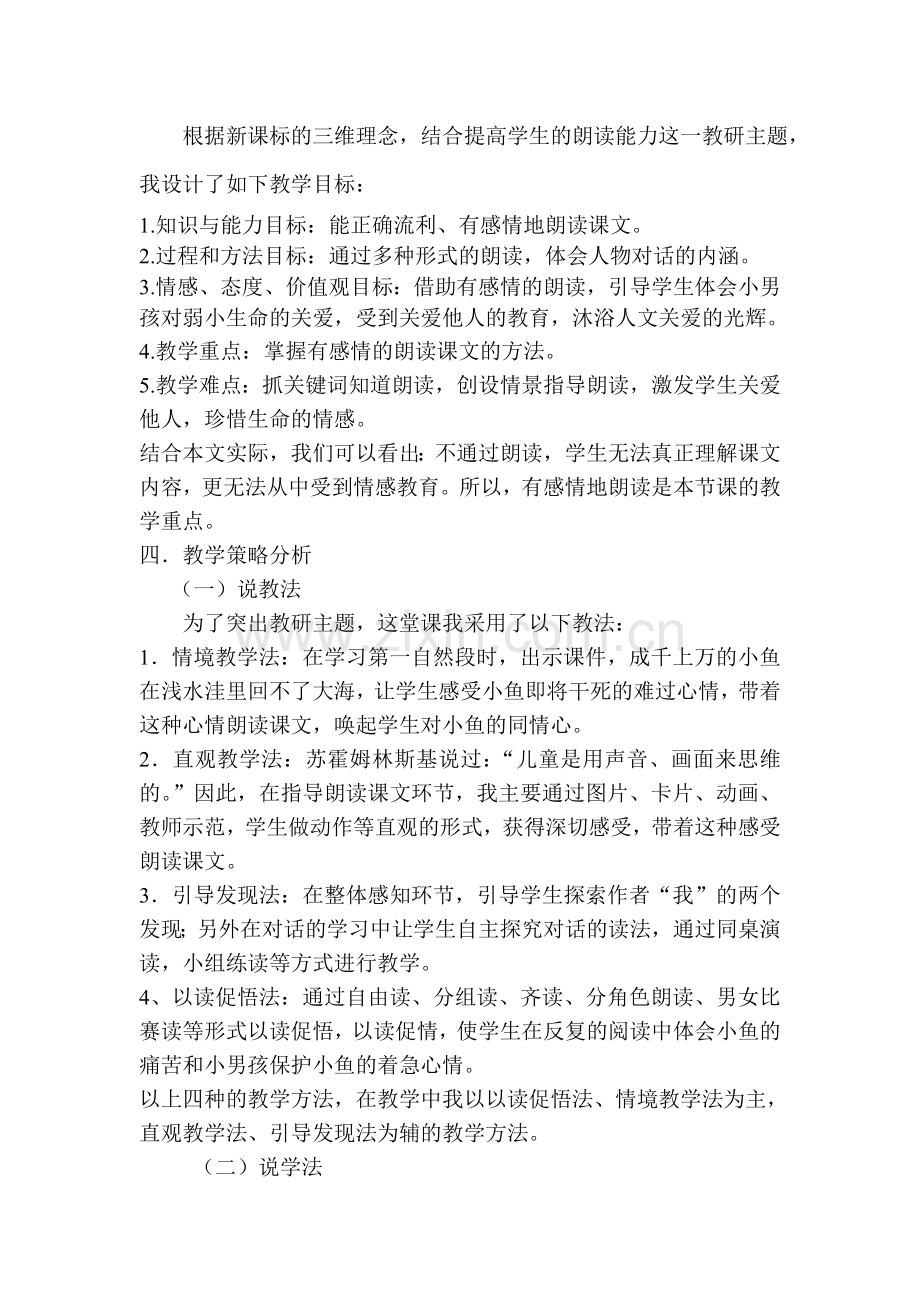 这条小鱼在乎).doc_第2页