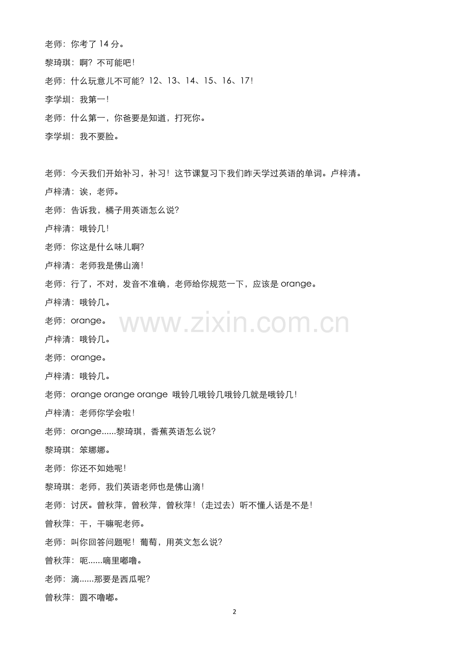 校园小品《我的未来不是梦》剧本.doc_第2页