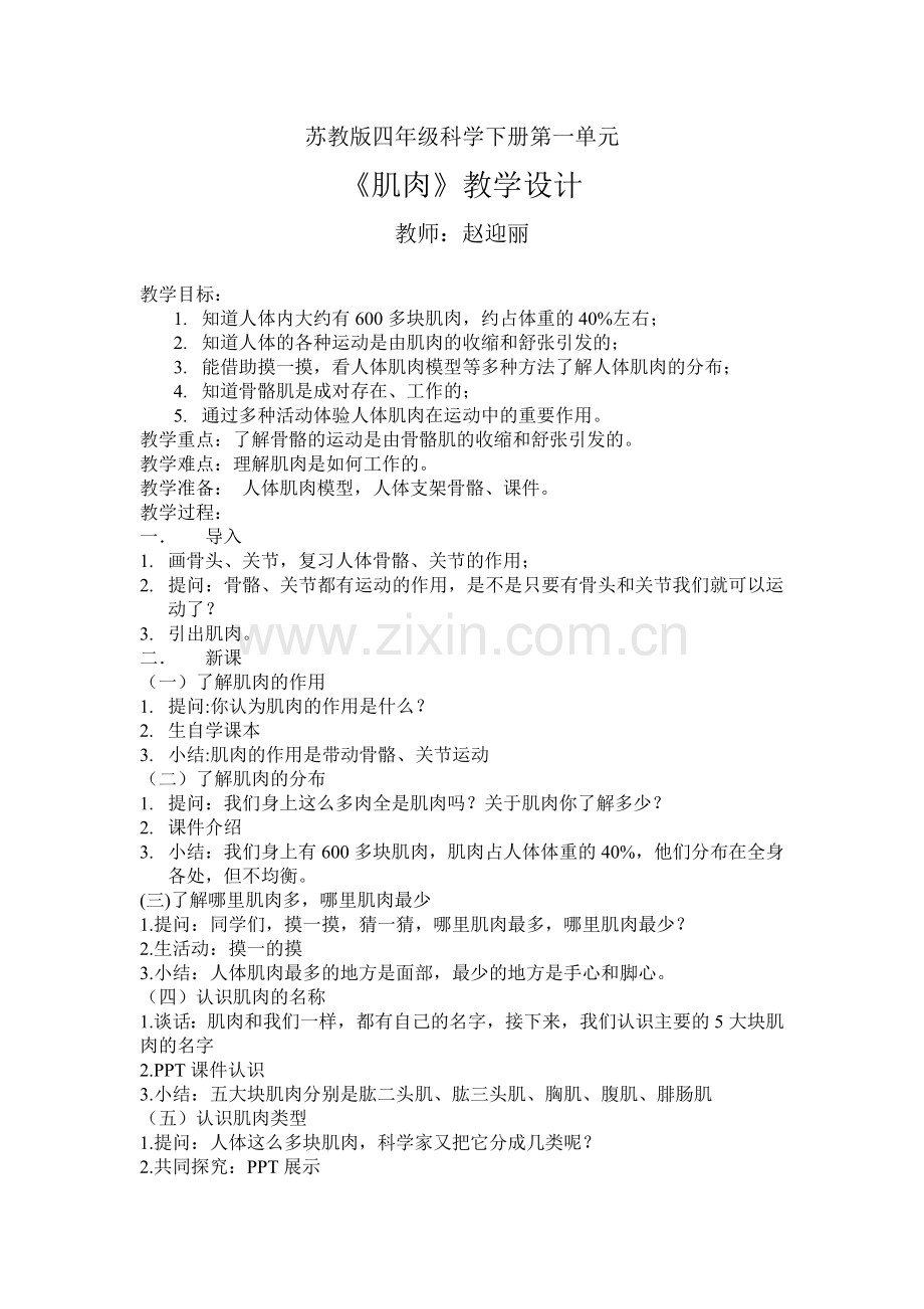 肌肉教学设计用.doc_第1页