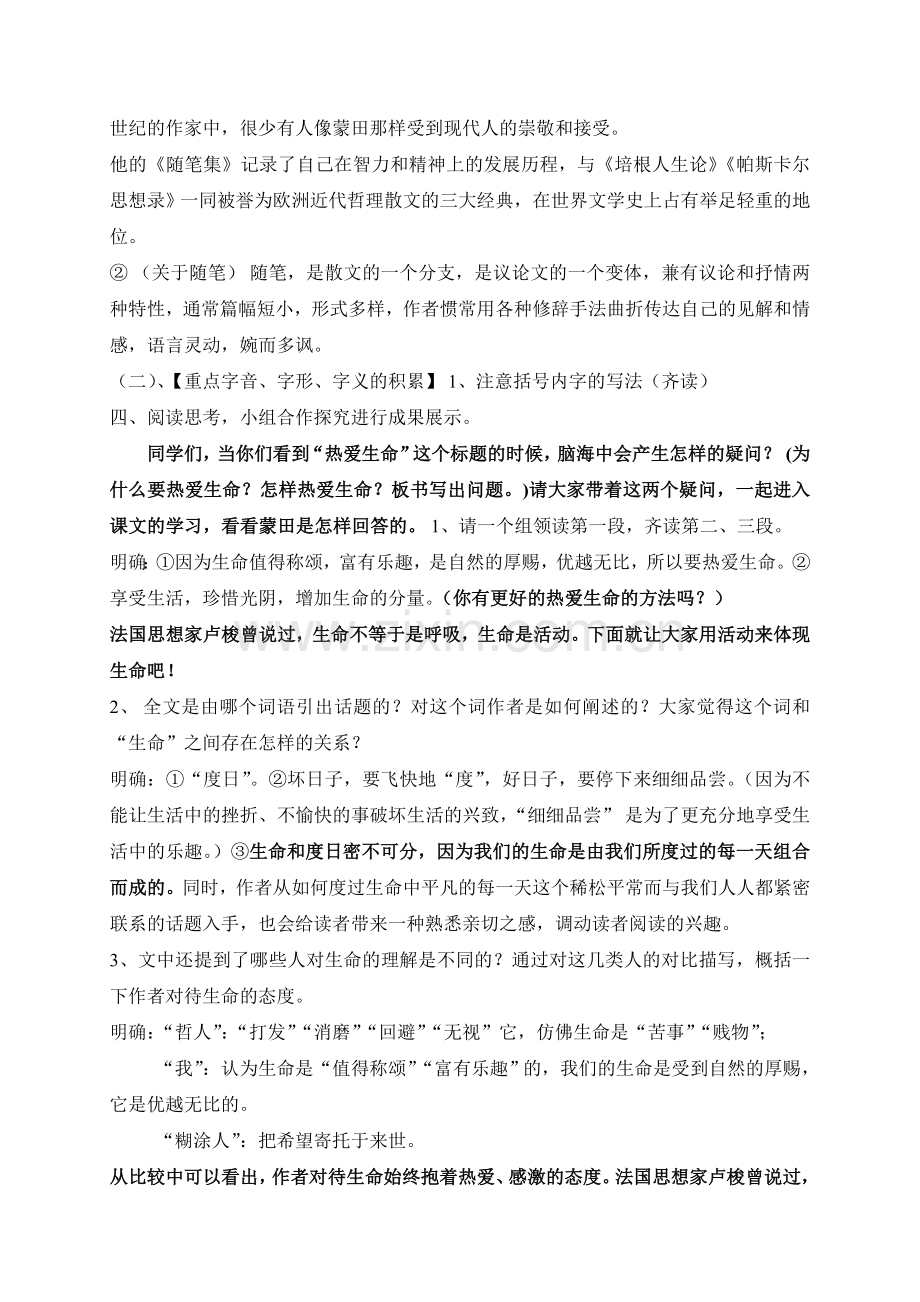 《热爱生命》(蒙田)教学设计及反思--(郭海燕).doc_第2页