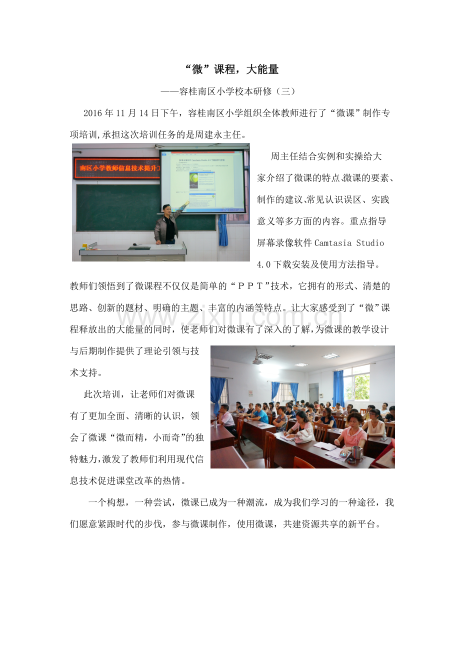 “微”课程大能量.doc_第1页