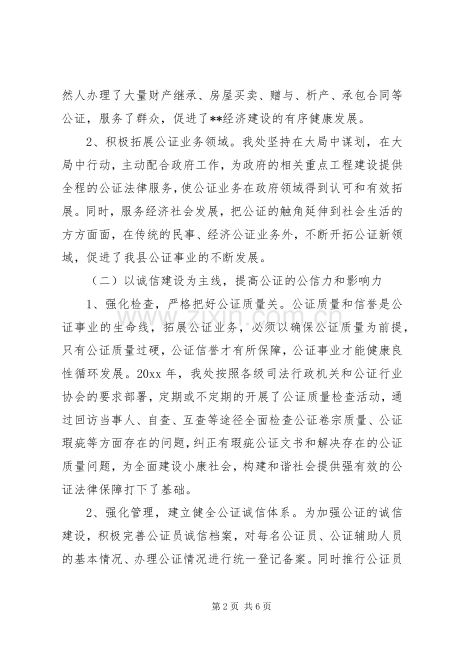 县公证处工作总结_1.docx_第2页