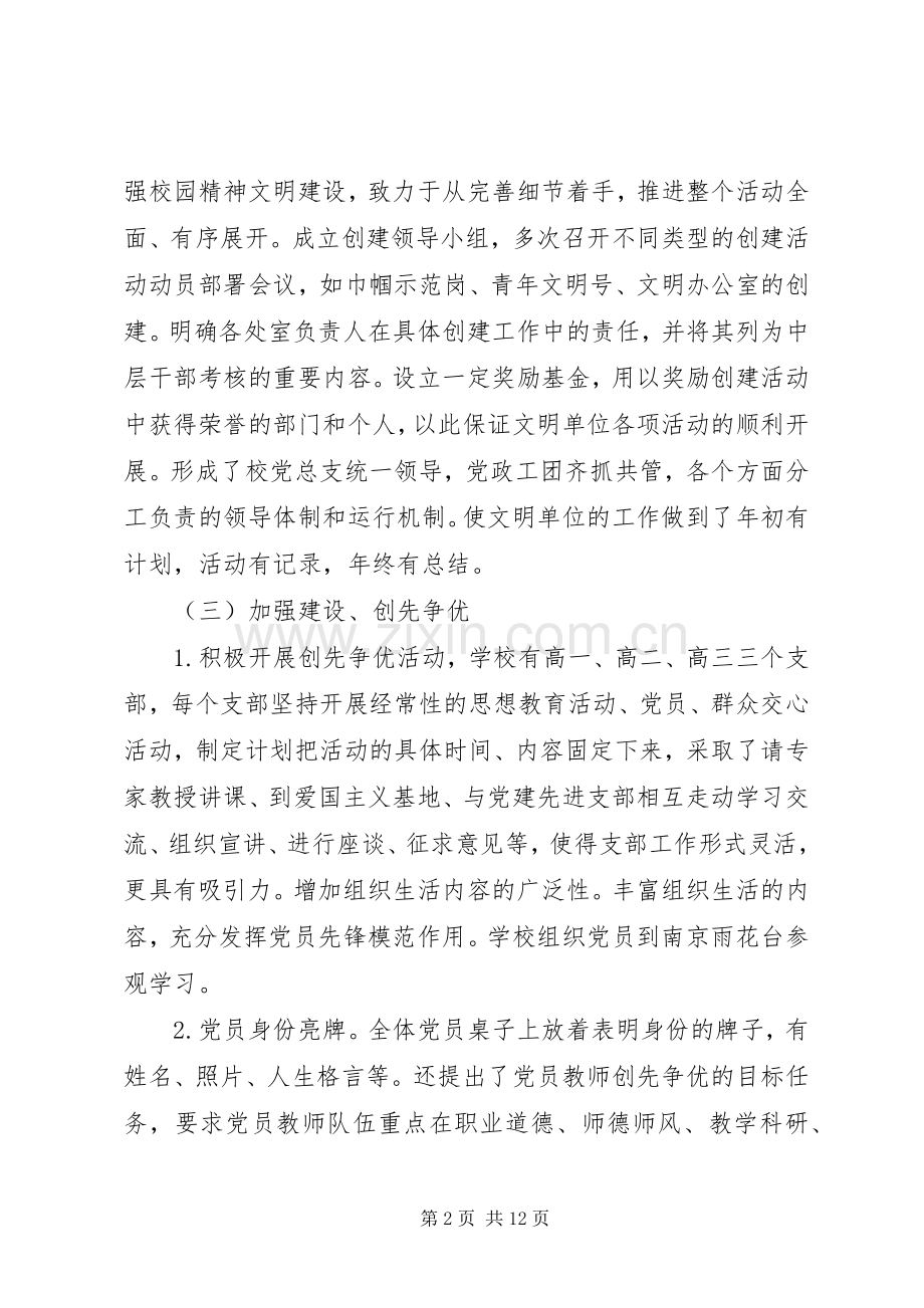 兴吴高级中学文明单位工作总结.docx_第2页