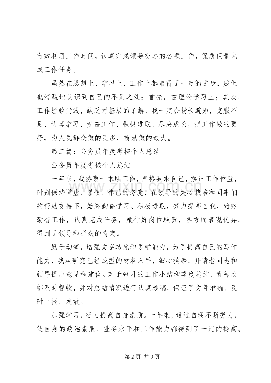 公务员年度考核个人总结法院(多篇).docx_第2页