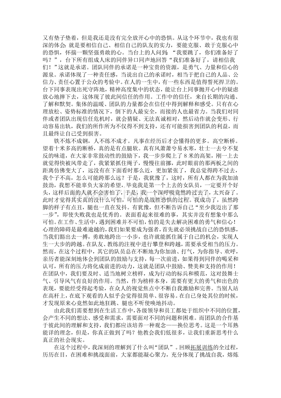 高空拓展心得.doc_第2页