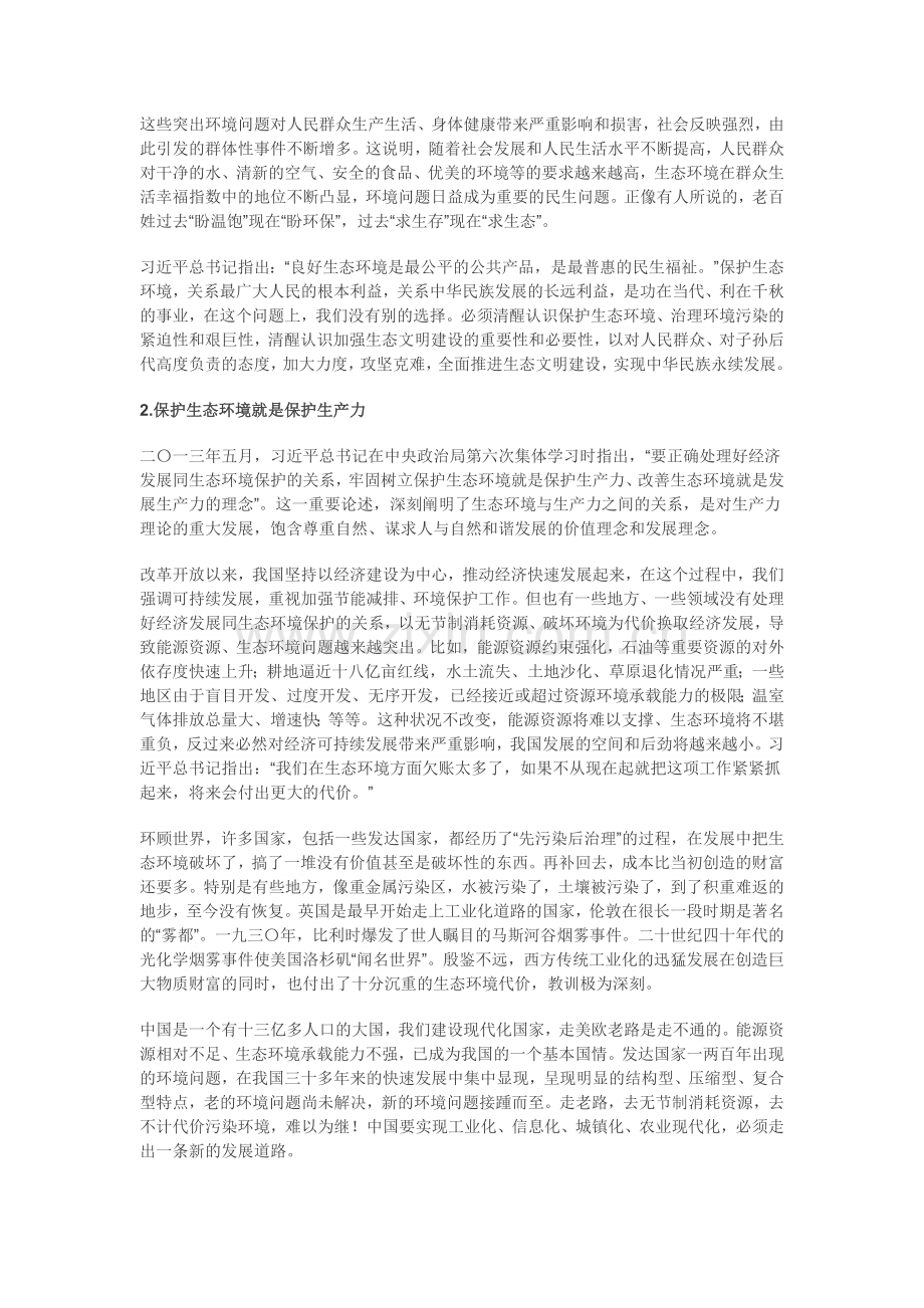 绿水青山就是金山银山.docx_第2页