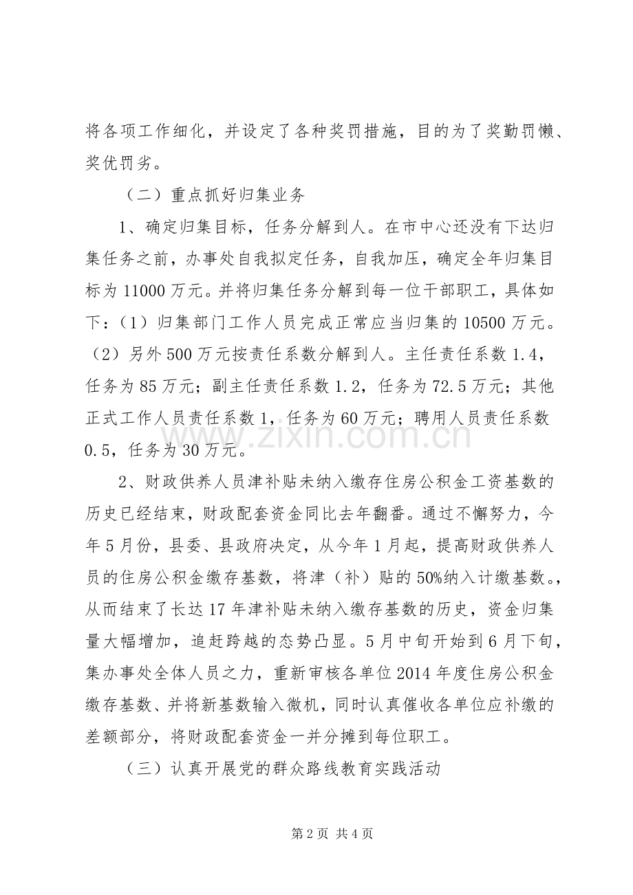 XX年办事处半年工作总结.docx_第2页