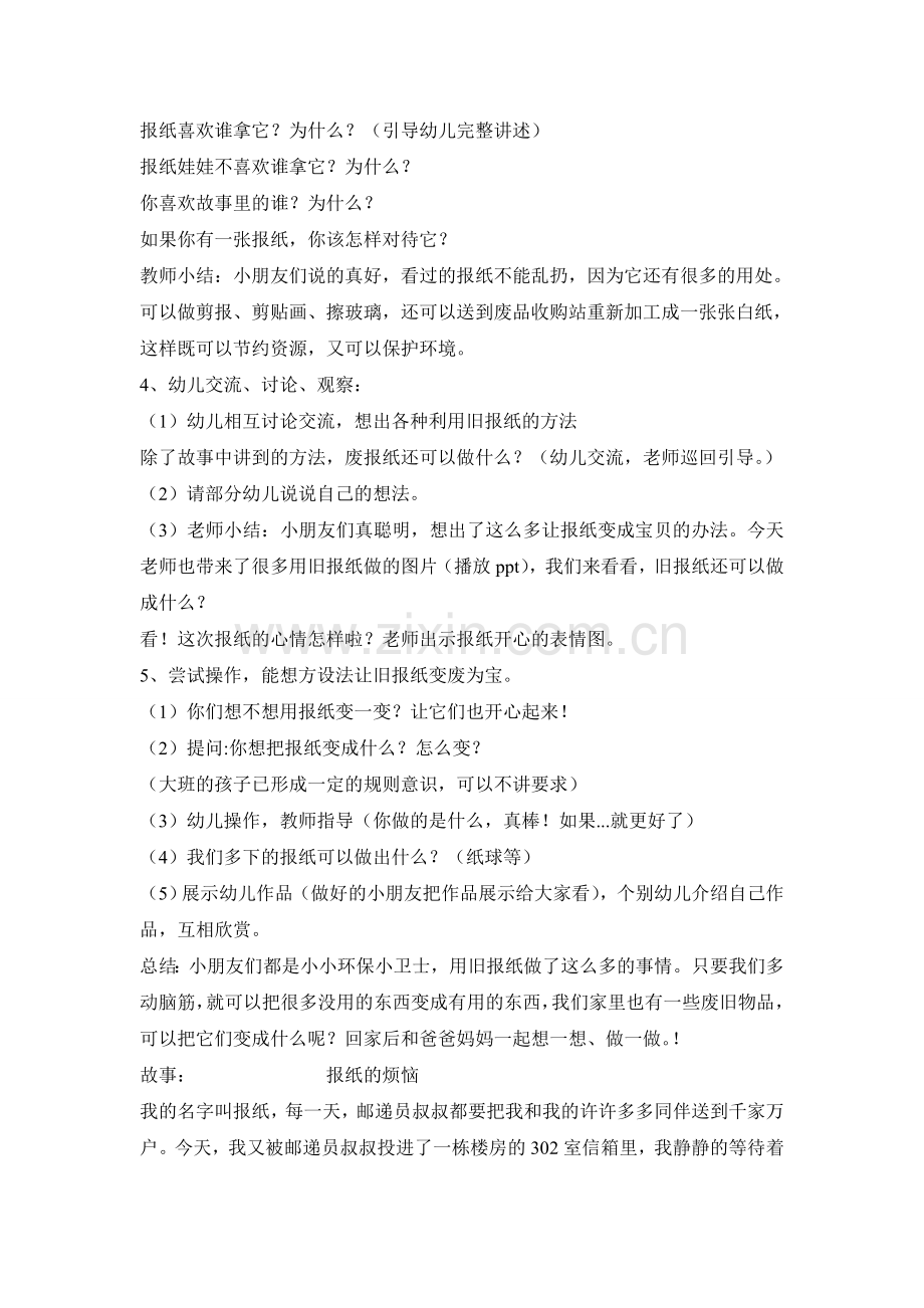 大班综合教学-报纸的烦恼.doc_第2页