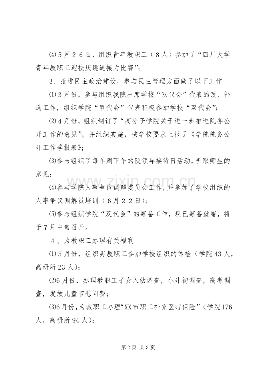学院工会委员会上半年工作总结_1.docx_第2页