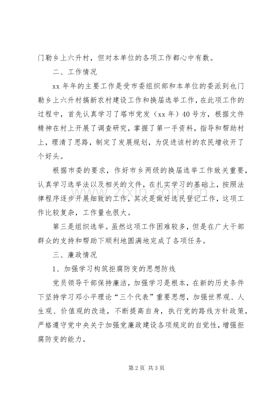 林业工作站副站长个人工作总结总结.docx_第2页