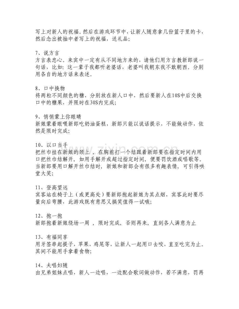 婚礼婚宴上的小游戏.doc_第2页