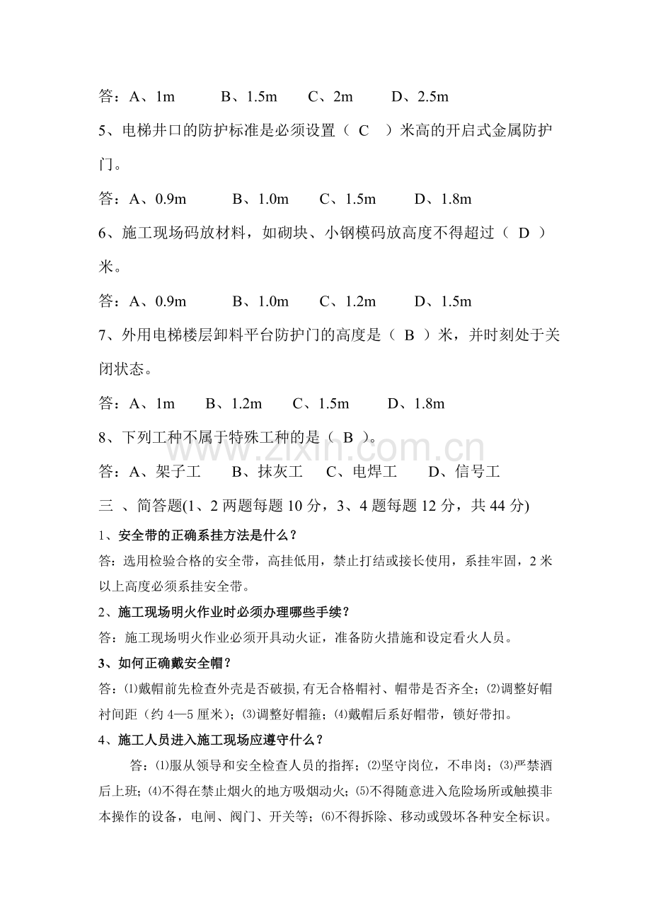 安全防护职工应知应会考试题.doc_第2页