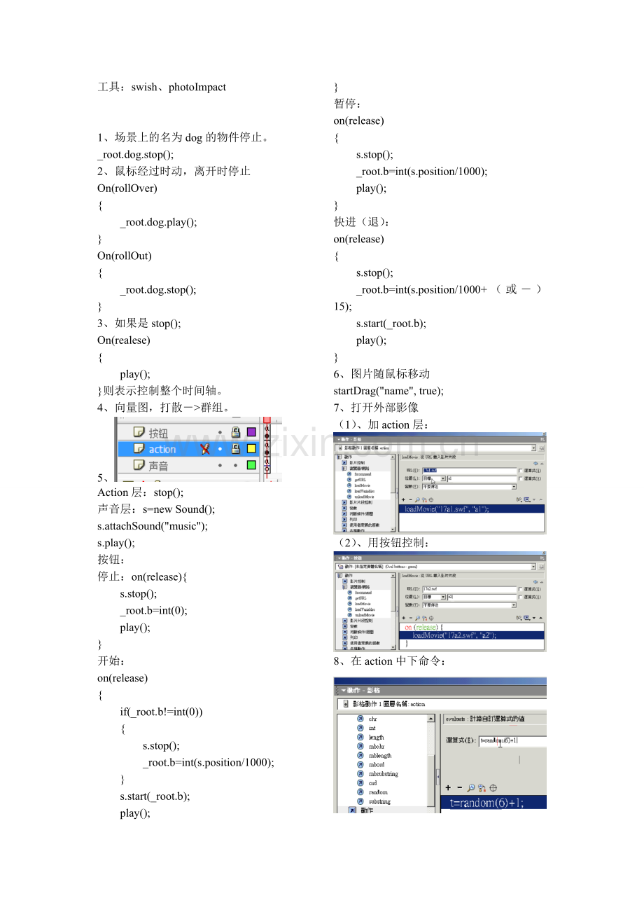 flash笔记.doc_第1页