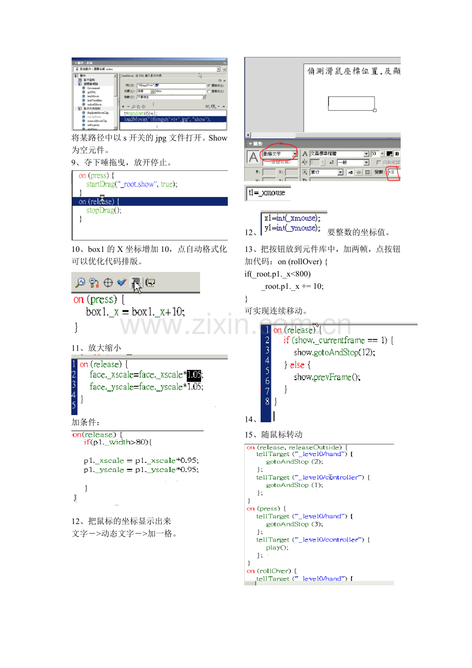 flash笔记.doc_第2页