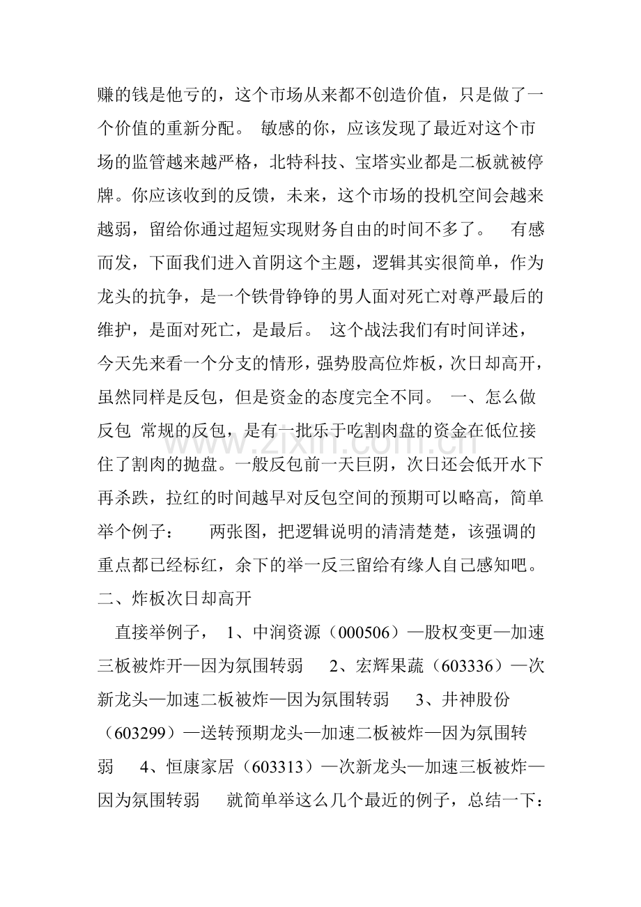 如何做炸板次日高开反包-做首阴却捡了个涨停.doc_第2页