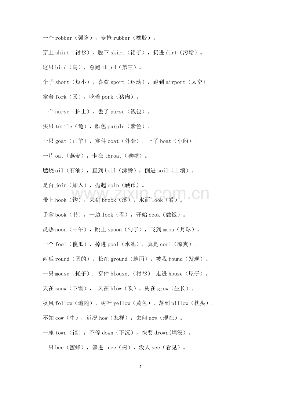 英文趣味三字经.docx_第2页
