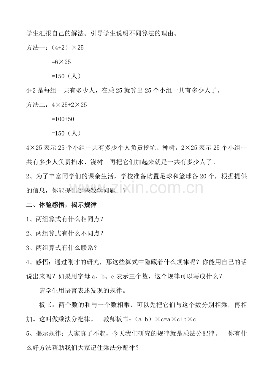 人教2011版小学数学四年级四年级数学第三单元运算定律乘法分配律教案.doc_第2页