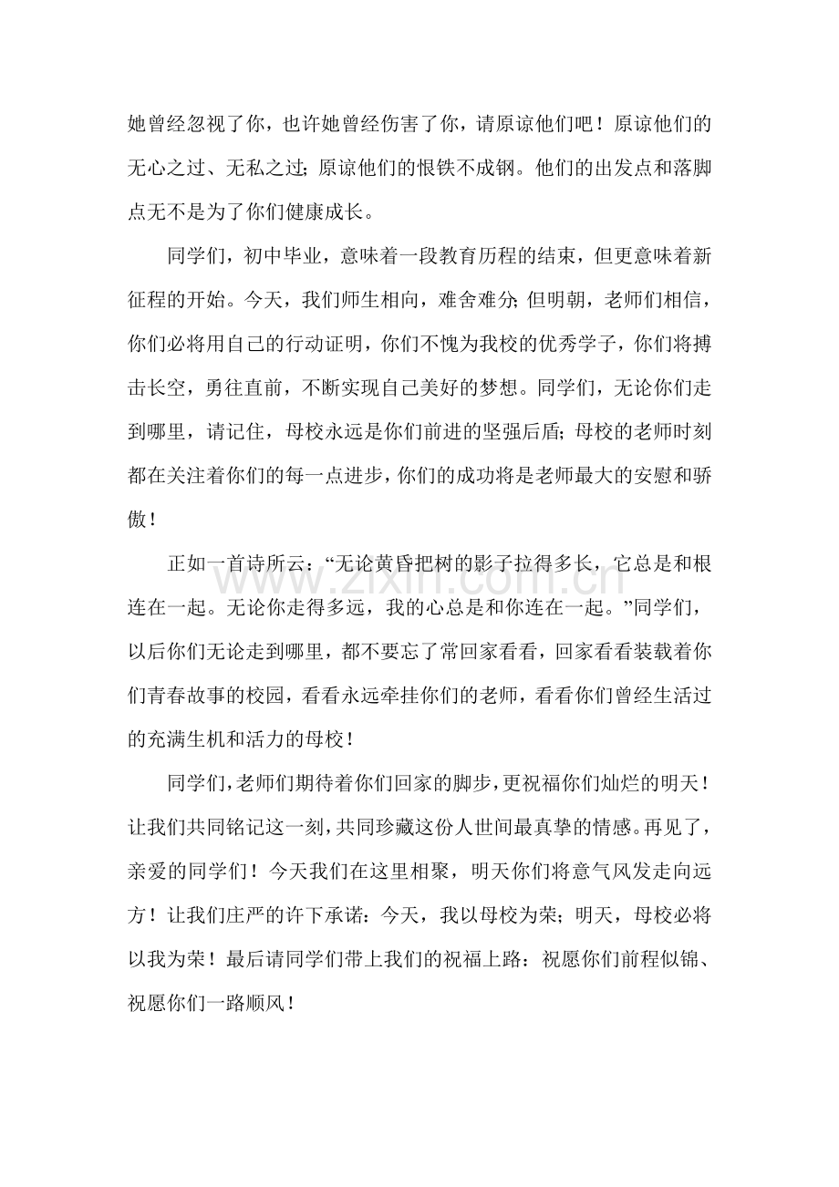 初中生毕业典礼在校教师发言稿.doc_第2页