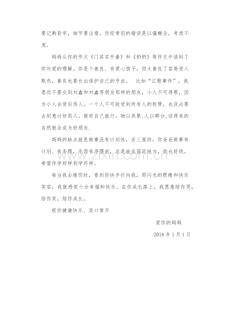 父母给初三孩子的一封信.docx_第2页