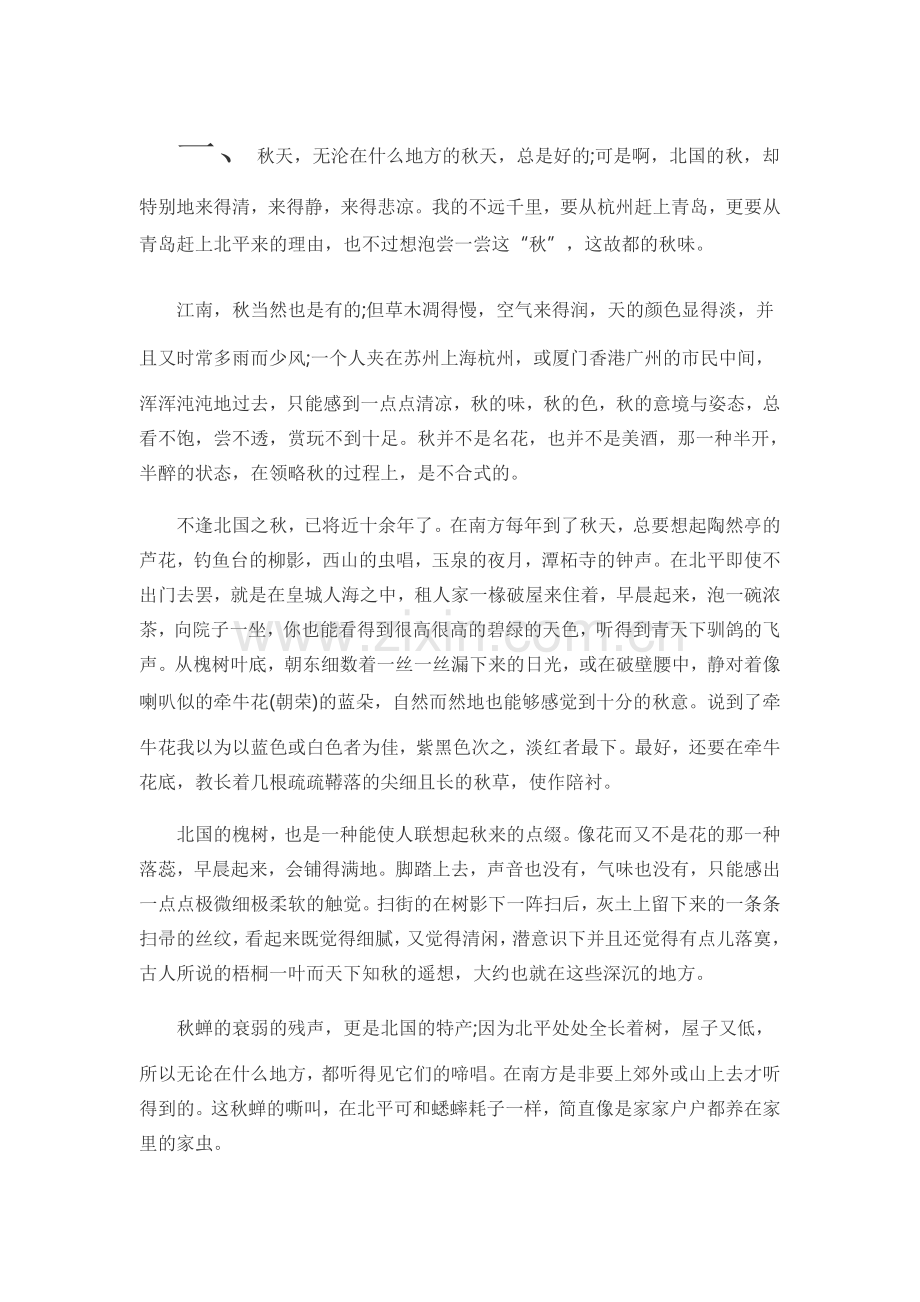 大学语文现代文阅读.doc_第1页