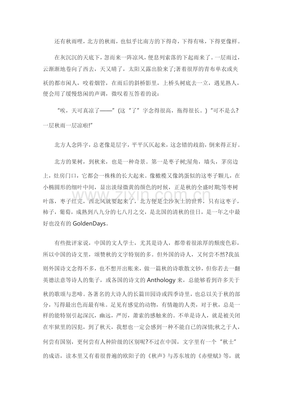 大学语文现代文阅读.doc_第2页