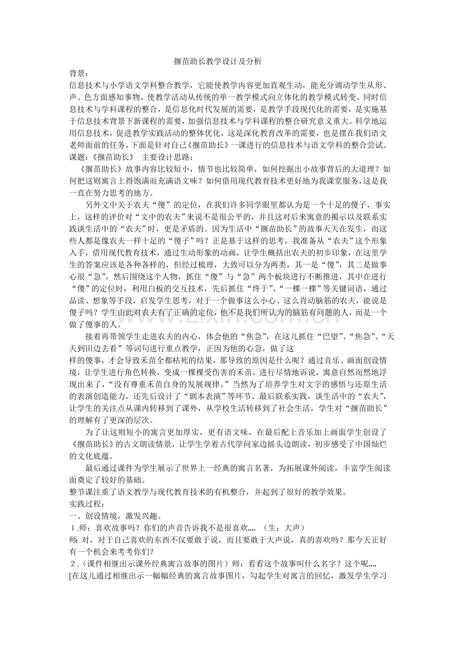 揠苗助长教学设计及分析.doc_第1页