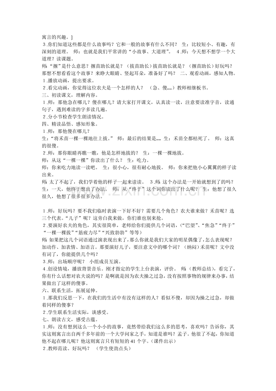 揠苗助长教学设计及分析.doc_第2页