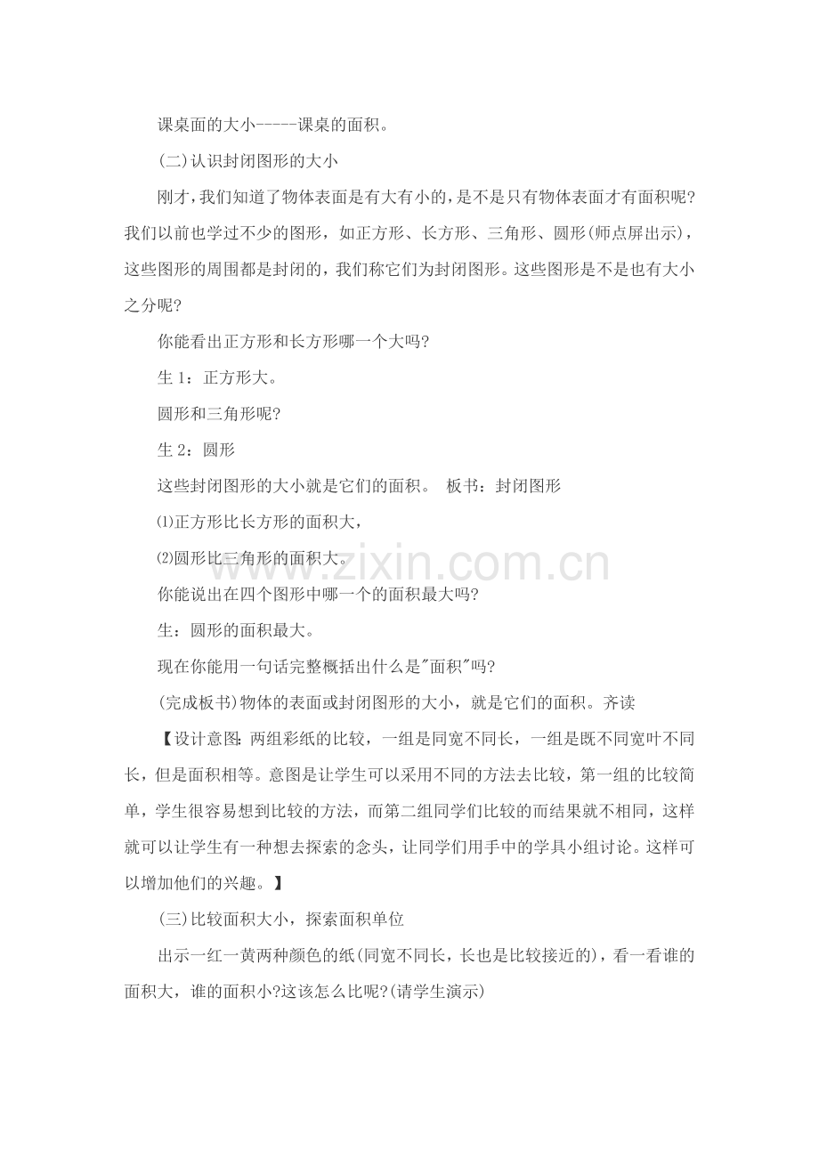 人教2011版小学数学三年级认识面积-(6).doc_第2页