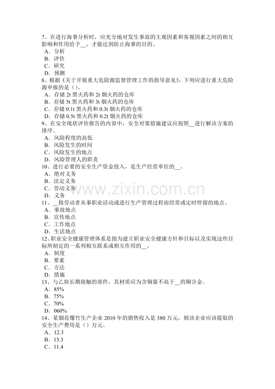辽宁省2016年下半年安全工程师《安全生产技术》：机械传动装置的防护试题.docx_第2页