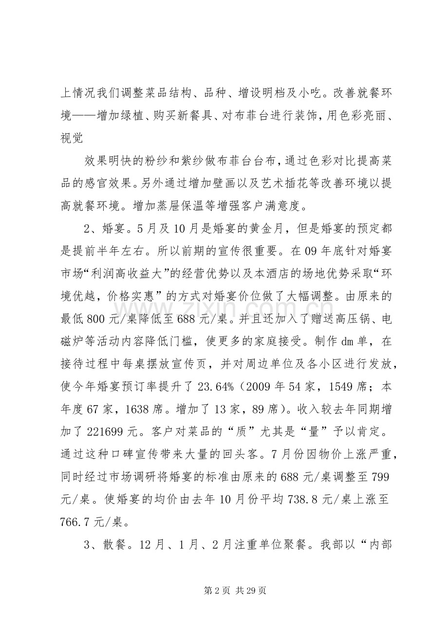 饮食部年度工作总结.docx_第2页