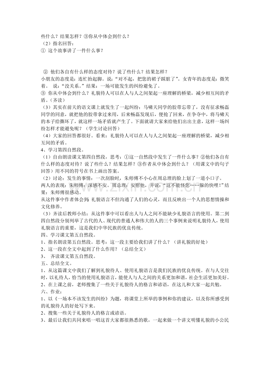 谈礼貌教案.doc_第2页