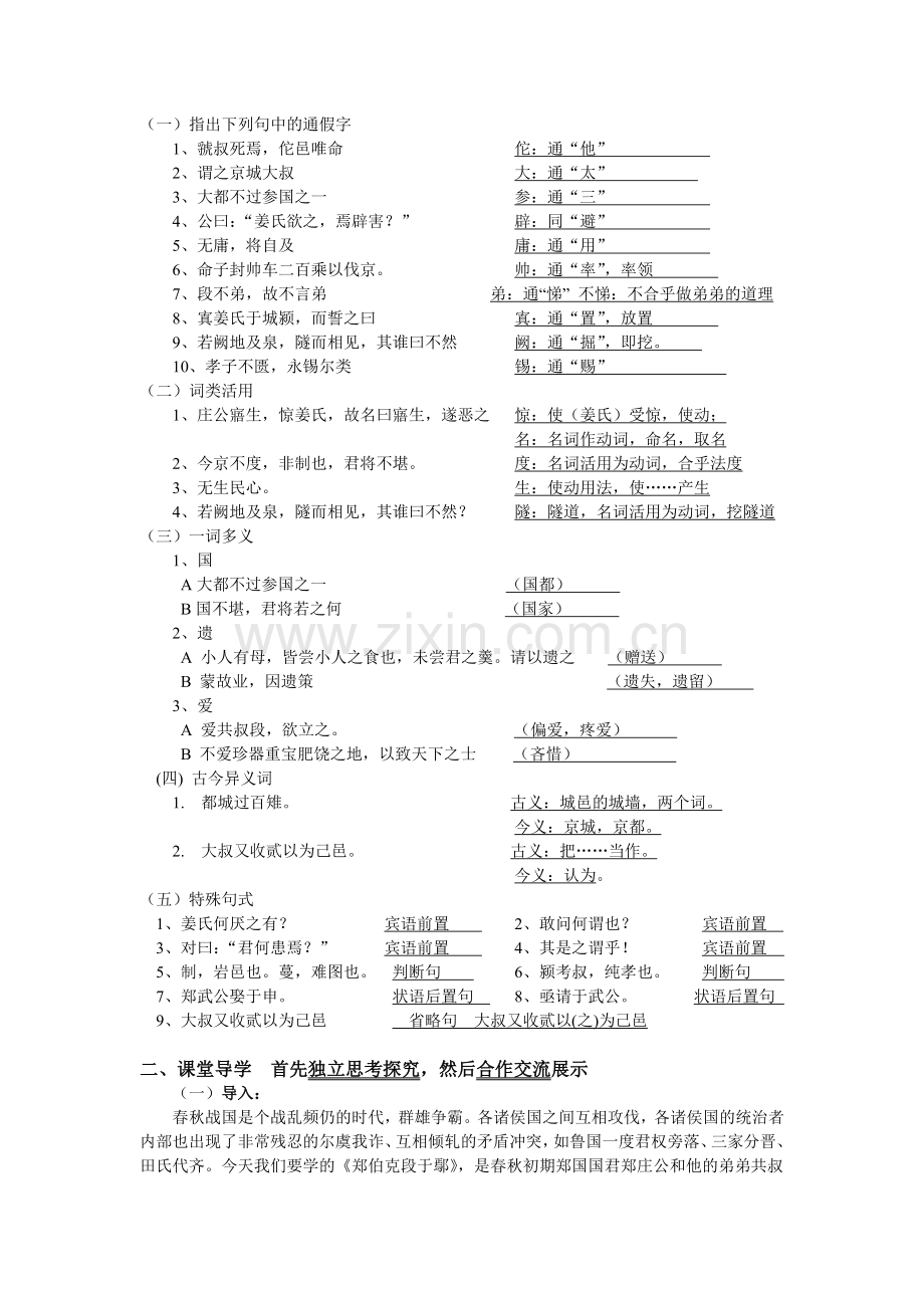 郑伯克段于鄢教学设计.docx_第2页