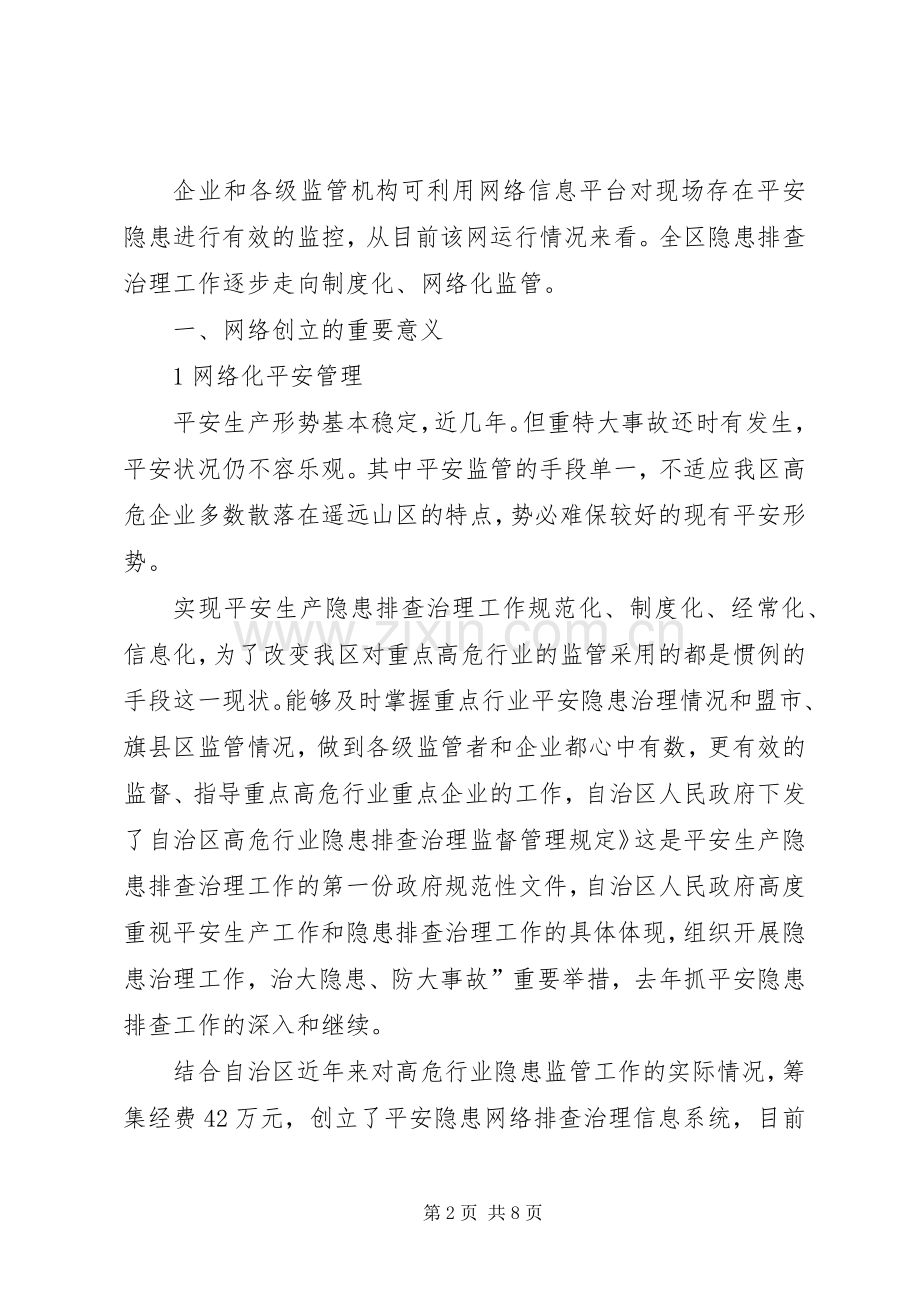 自治区安全隐患工作小结.docx_第2页