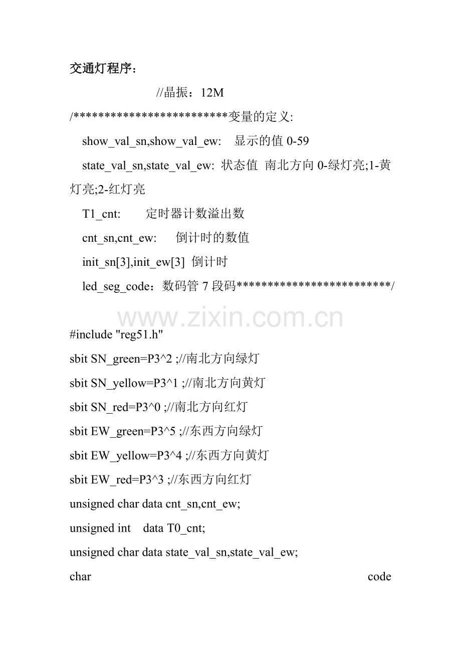 模拟交通灯程序及电路图.doc_第1页
