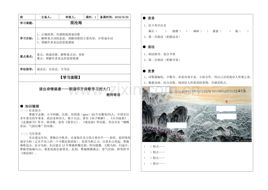 《观沧海》导学案.doc_第1页