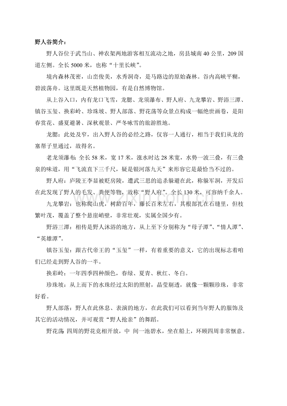 房县野人洞.doc_第2页