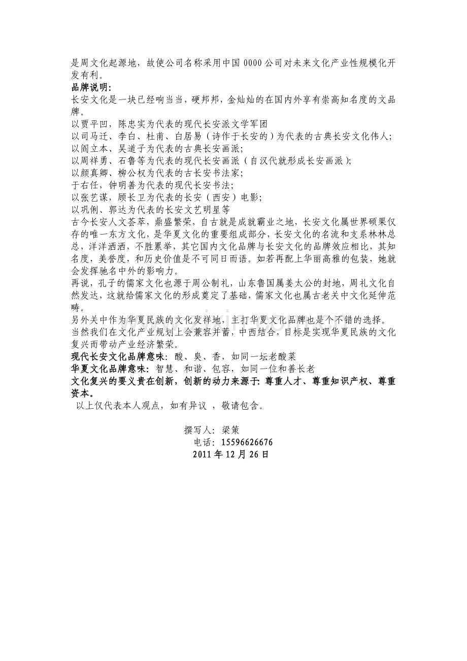文化项目策划案.doc_第2页