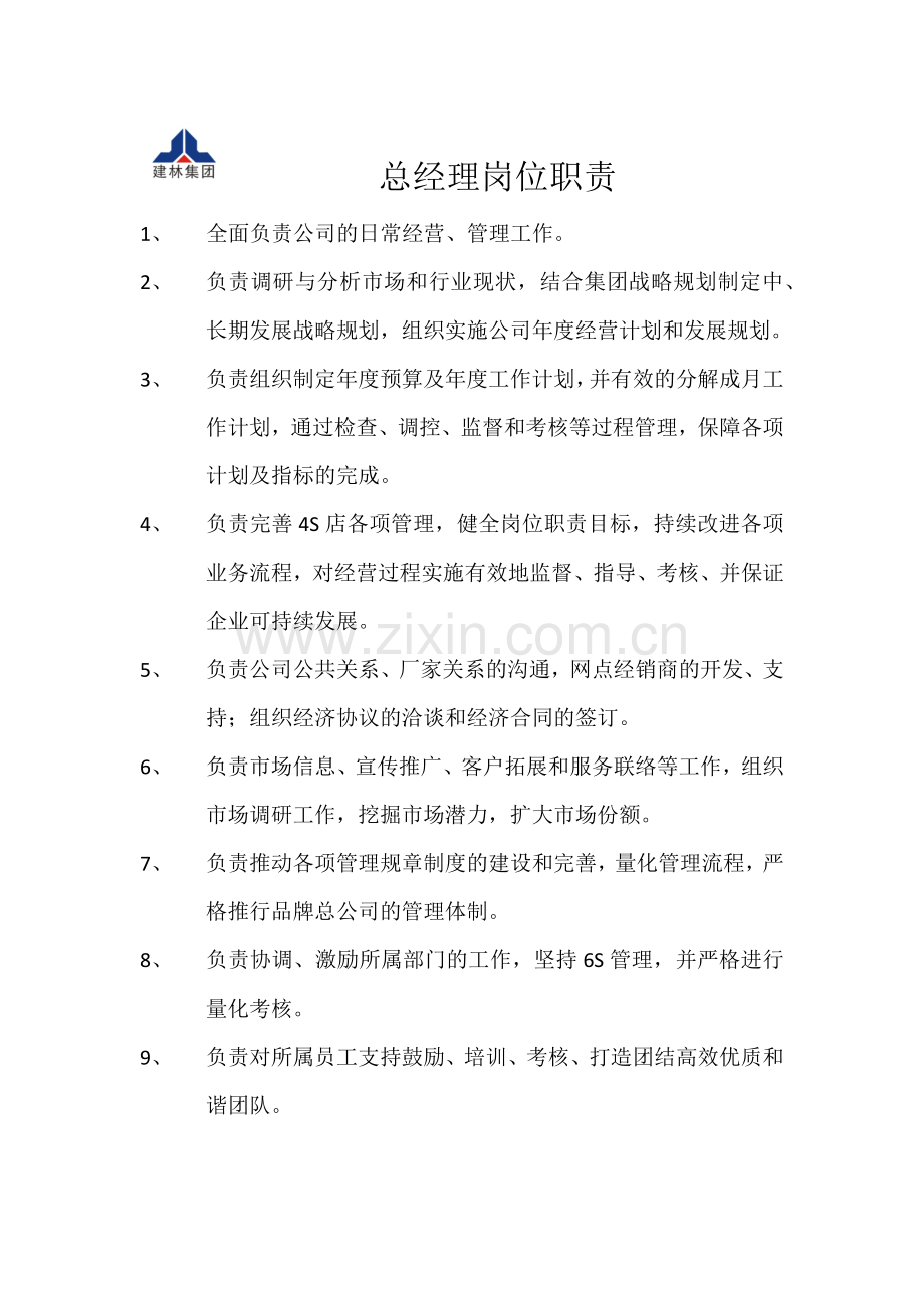 汽车4S店各岗位职责.docx_第1页