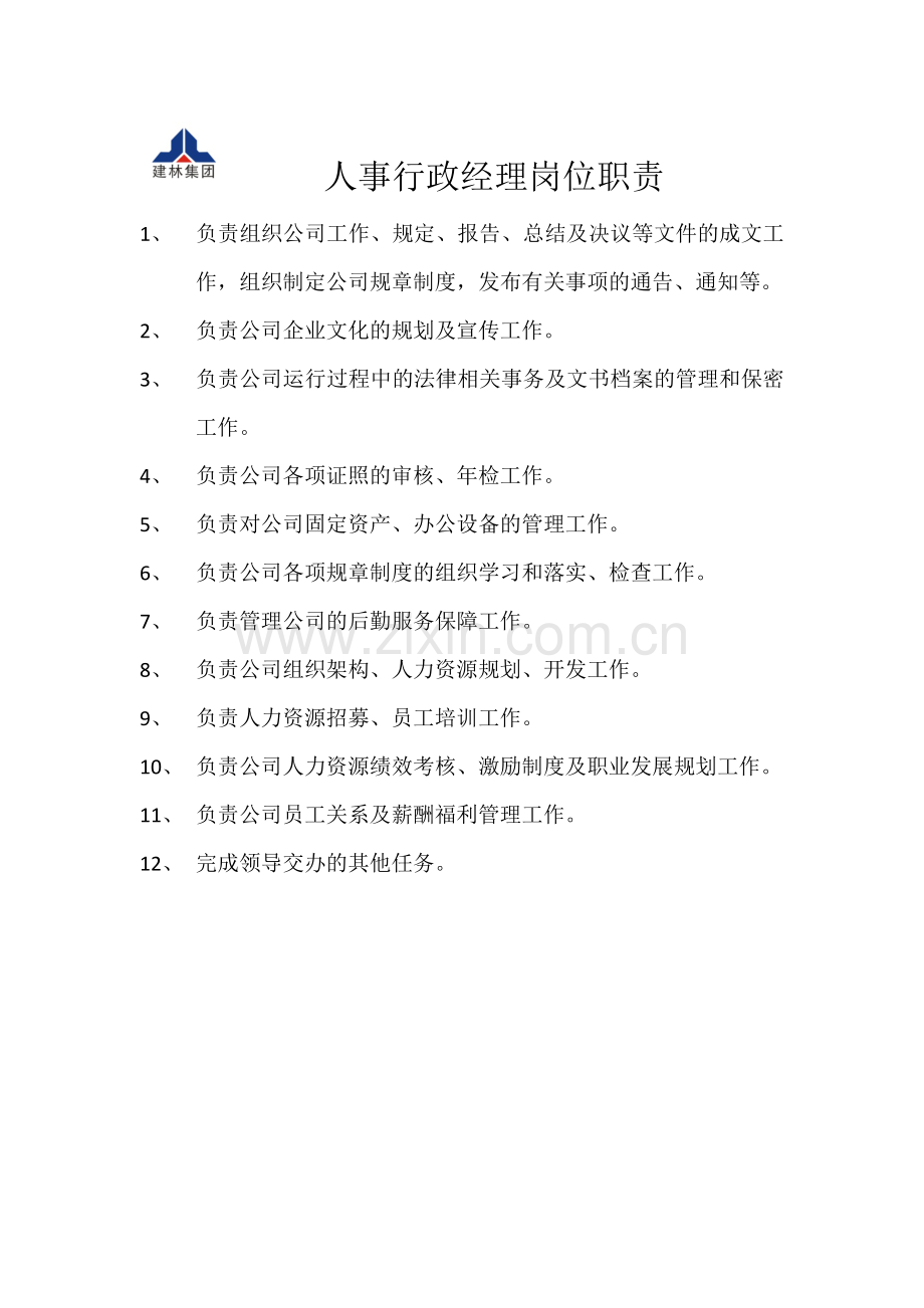 汽车4S店各岗位职责.docx_第2页