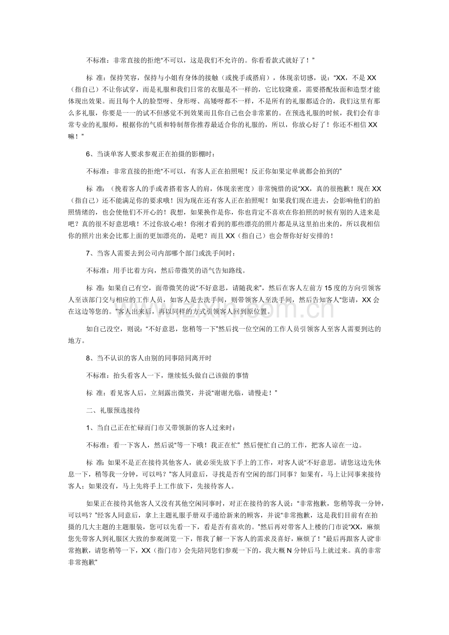 婚纱摄影市场服务链中的标准用语.doc_第2页