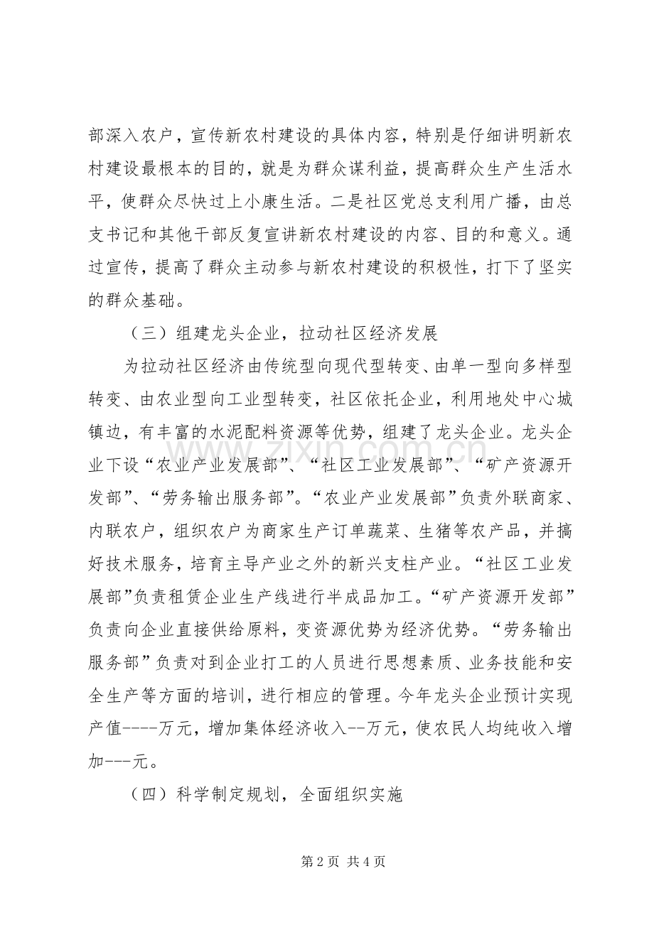 社区新农村建设工作总结工作总结范文_1.docx_第2页