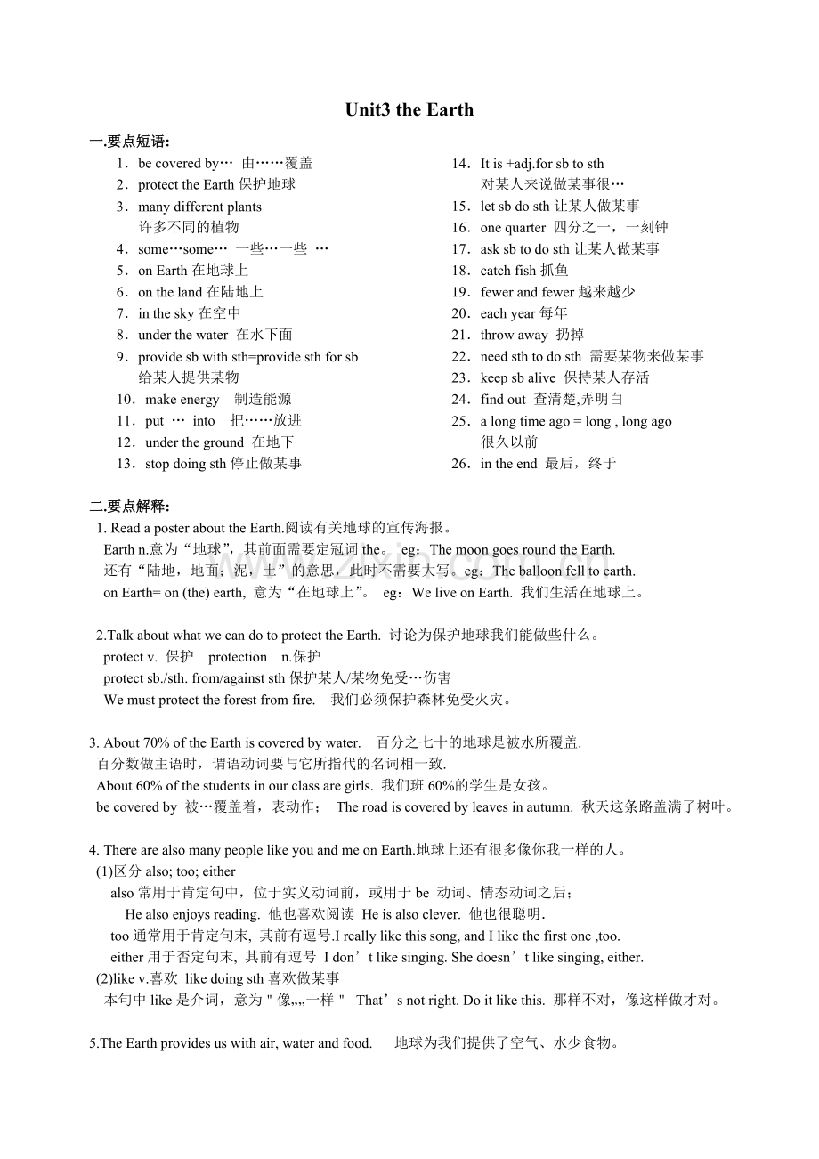 新沪教版英语七上unit3the-Earth精讲与专练习.doc_第1页