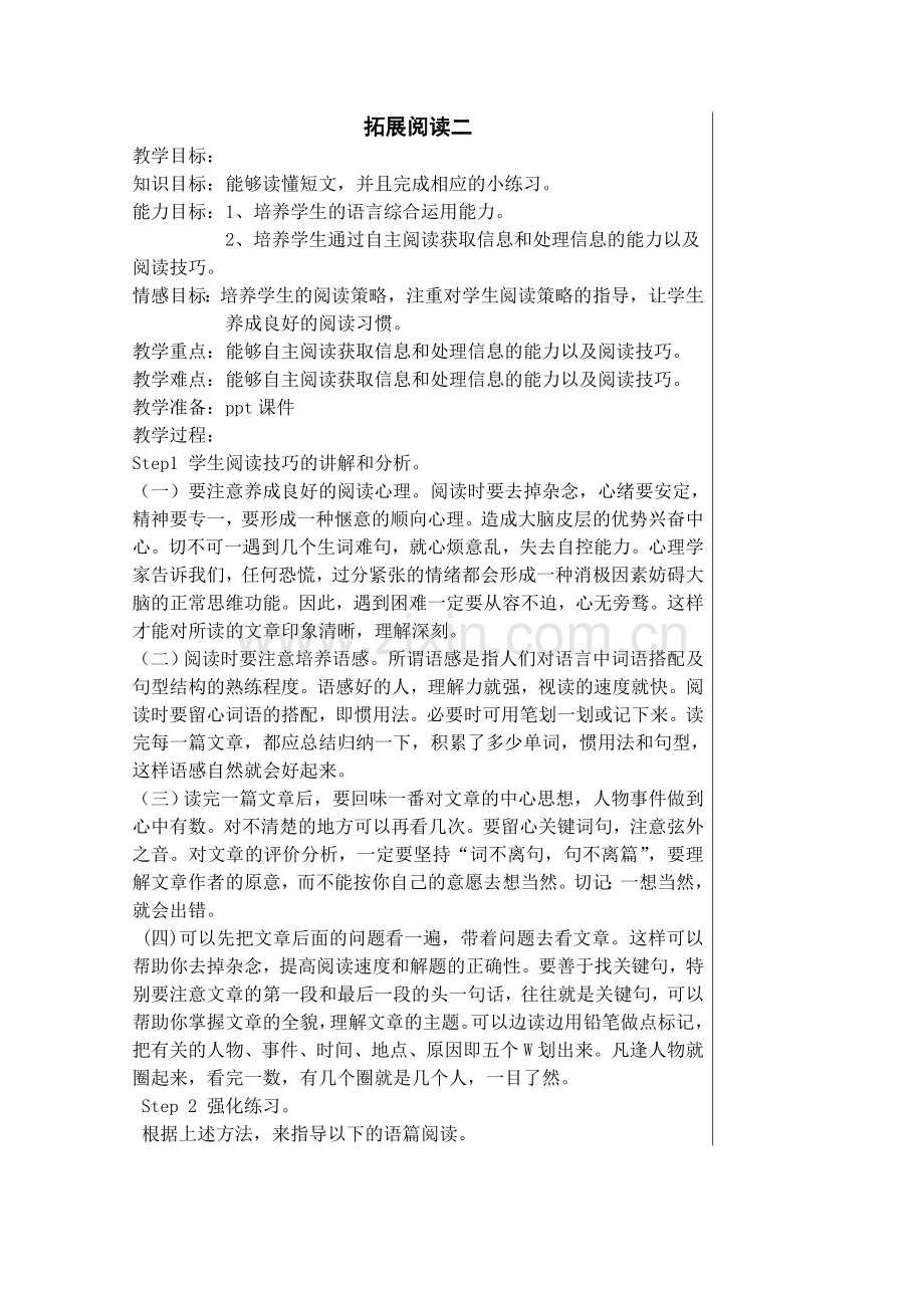 拓展阅读二.doc_第1页